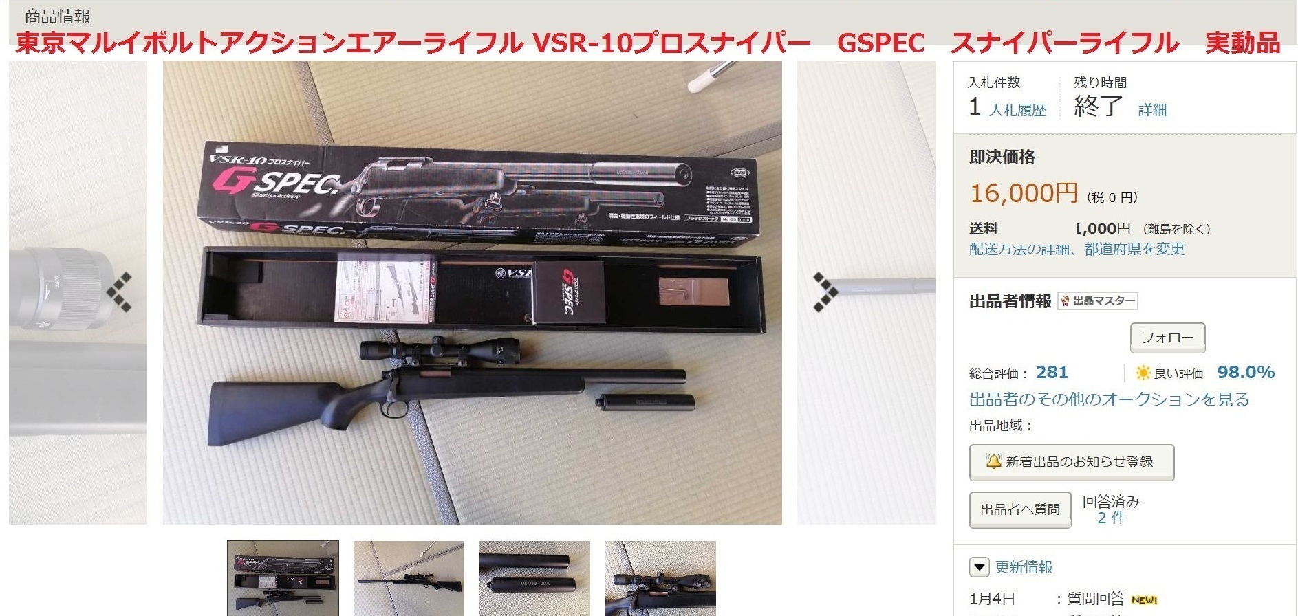 エアガン》東京マルイ VSR-10 Gスペック（中古）購入 その1