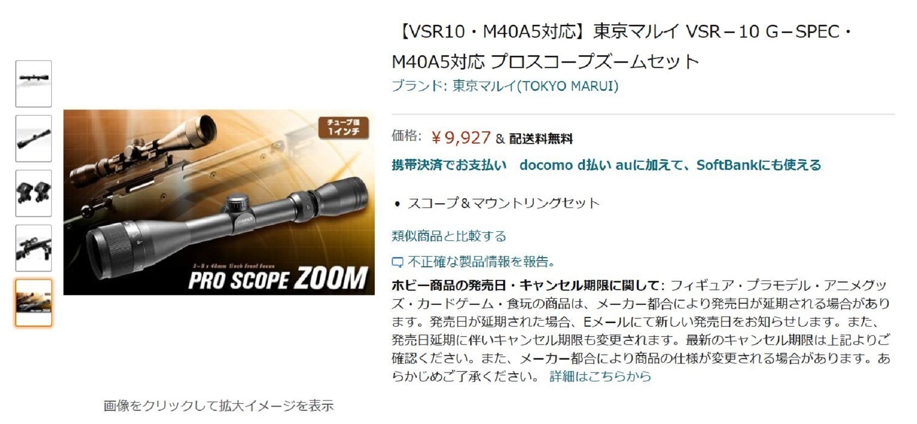 エアガン》東京マルイ VSR-10 Gスペック（中古）購入 その1