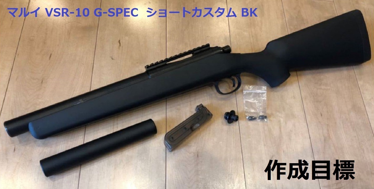 マルイ VSR-10 BUNNY HOP EQUIPPED バニホイ仕様 - トイガン