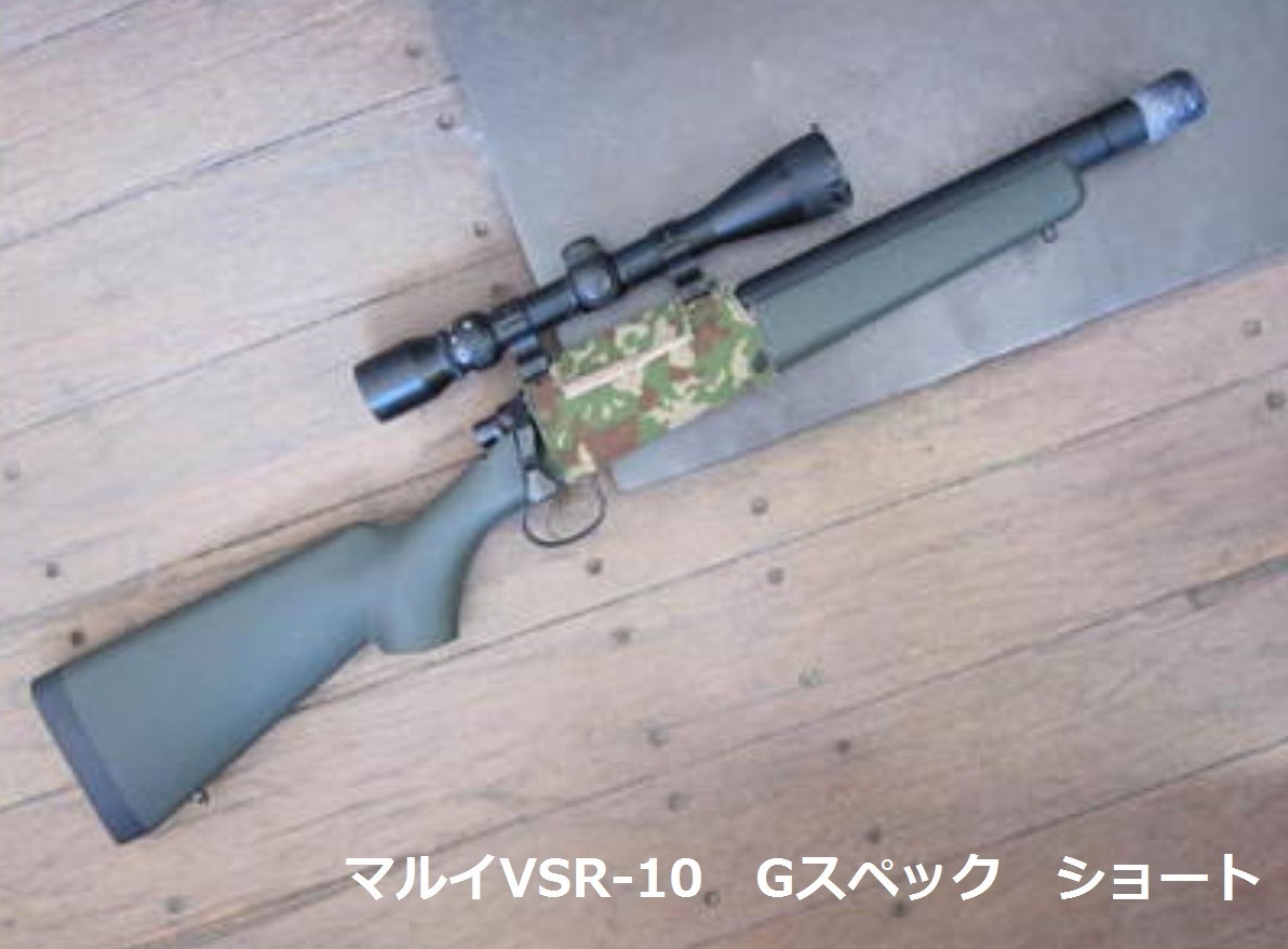 マルイ VSR-10 超ショートカスタム 作成計画 （その１）: エミュなクラ