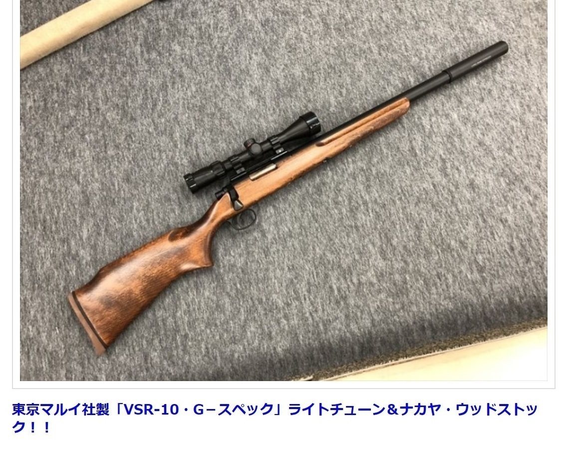 いいですネ！！ナカヤ社製「VSR-10用木製ストック」: エミュなクラちゃん