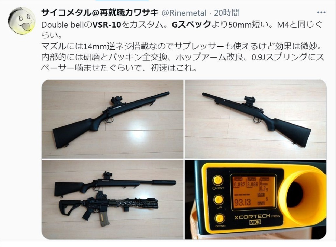 Double bellのVSR-10をカスタム: エミュなクラちゃん