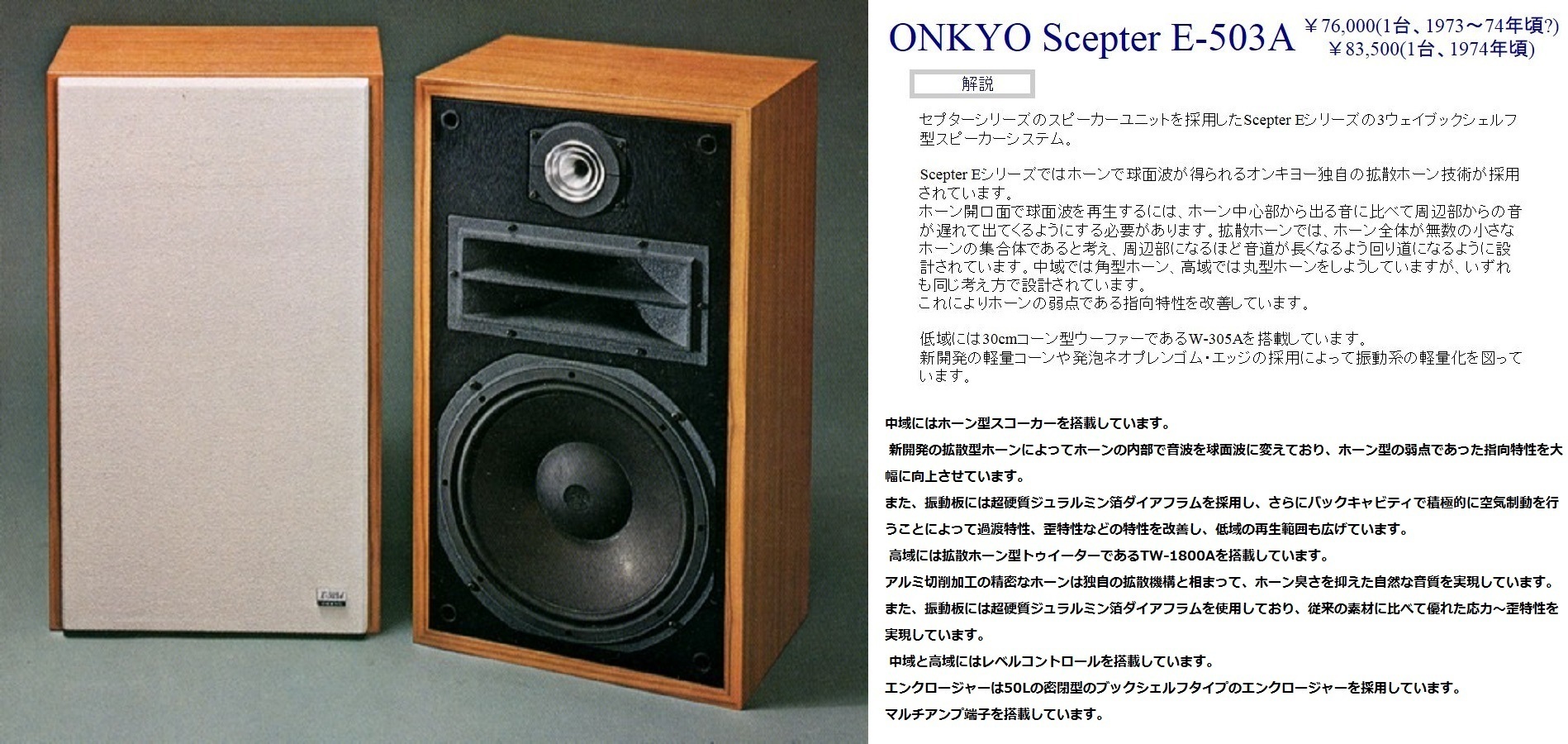 ONKYO SCEPTER E-503A レストア・チューンアップ品 お買い得処分