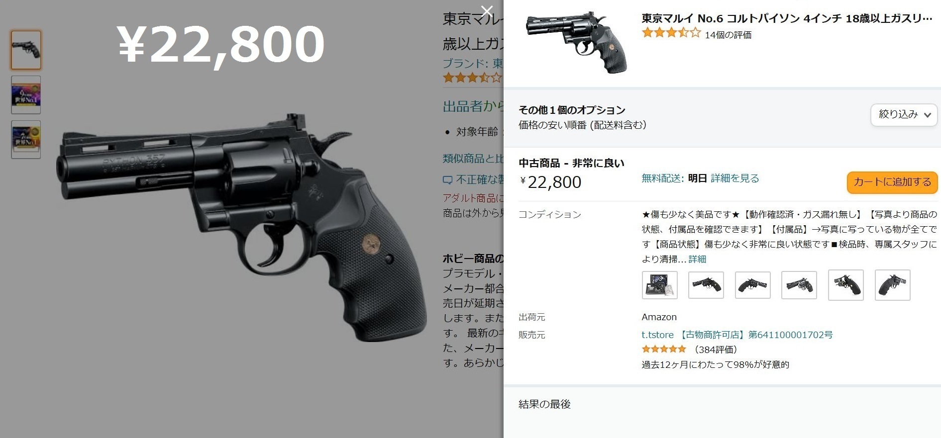 製品情報》東京マルイ ガスリボルバーは ほしくても もう 買え 製品情報》東京マルイ ガスリボルバーは ほしくても もう 買え