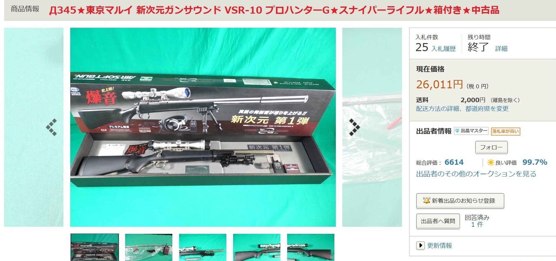 ヤフオク 入札中 めずらしい VSR-10 プロハンターG ブラックストック