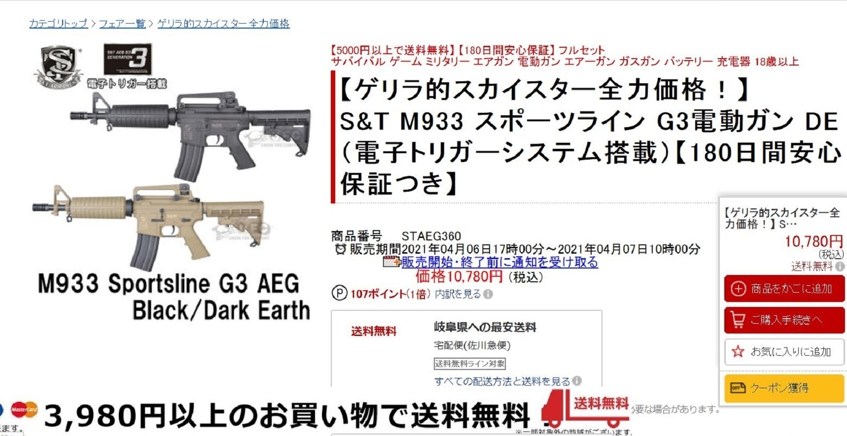 購入 期間限定 激安 S&T M933 スポーツライン G3電動ガン ＤＥ: エミュなクラちゃん