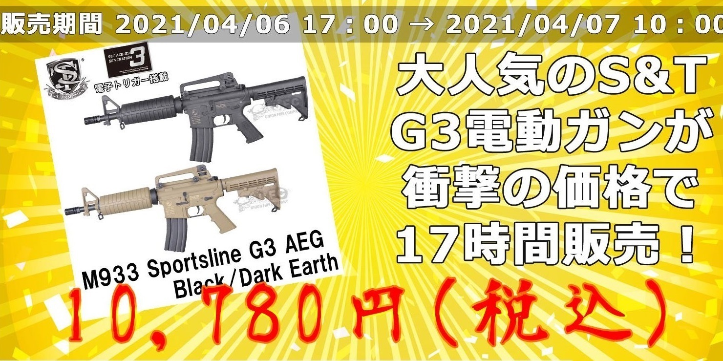 購入 期間限定 激安 S&T M933 スポーツライン G3電動ガン ＤＥ: エミュなクラちゃん