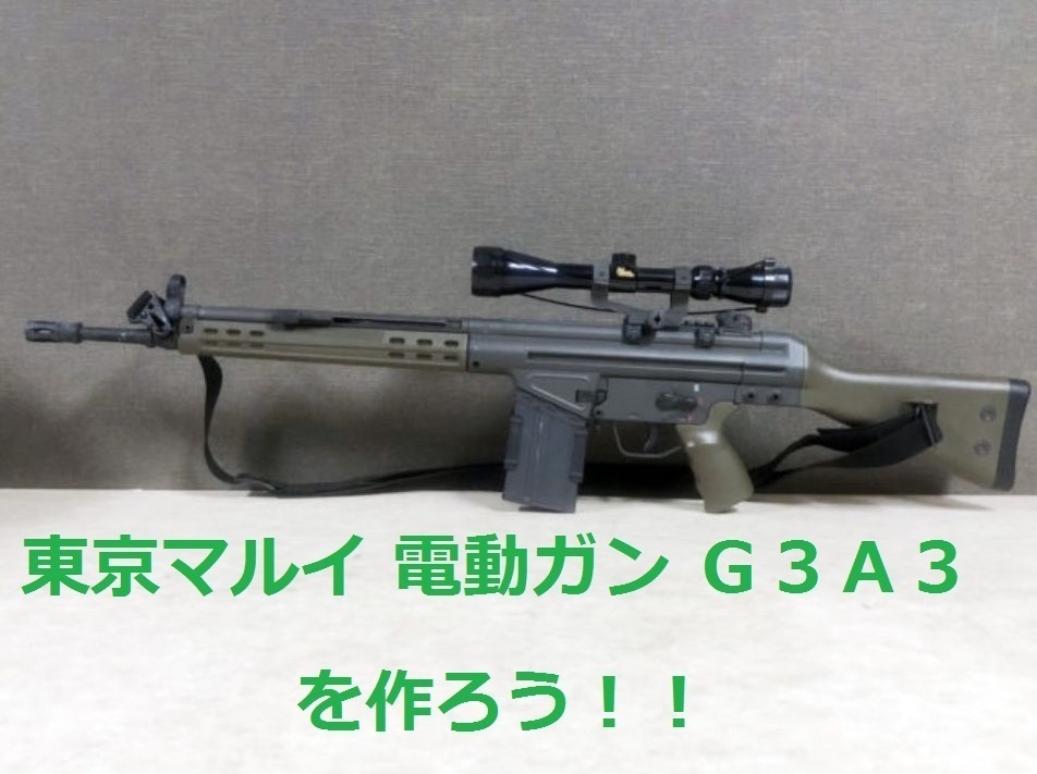 HK G3A3 コッキングガントイガン - 通販 - gofukuyasan.com