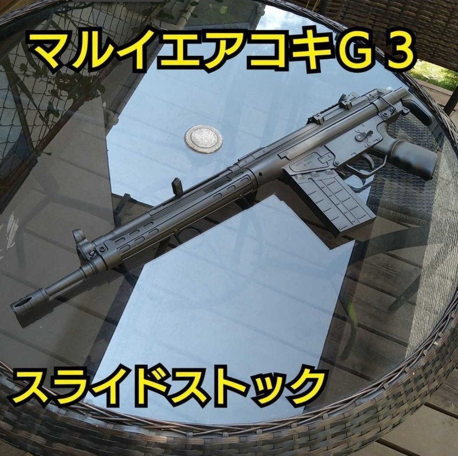 東京マルイ エアコッキング G3A3 - トイガン