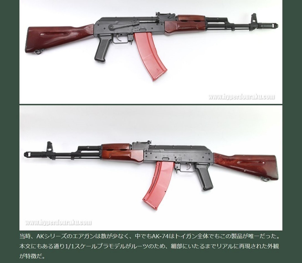レビュー アリイ AK-74 アサルトライフル【更新しました】: エミュな ...