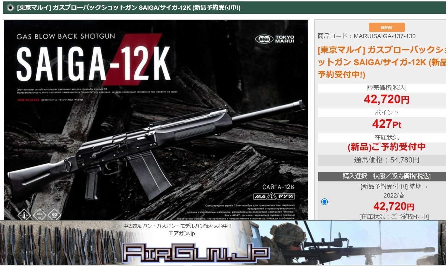 お待たせ! SAIGA-12K(サイガ-12K) 用 スペアマガジン 東京マルイ