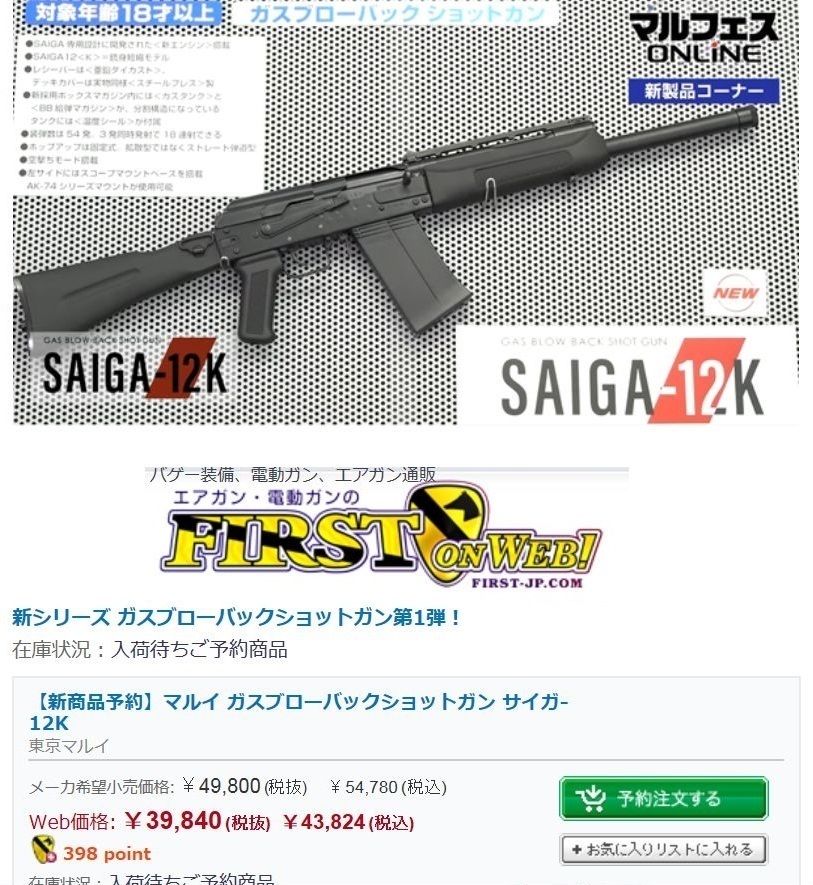 実物】入手困難品！ SAIGA12 サイガ12用 ロシア製 ポリマーレール