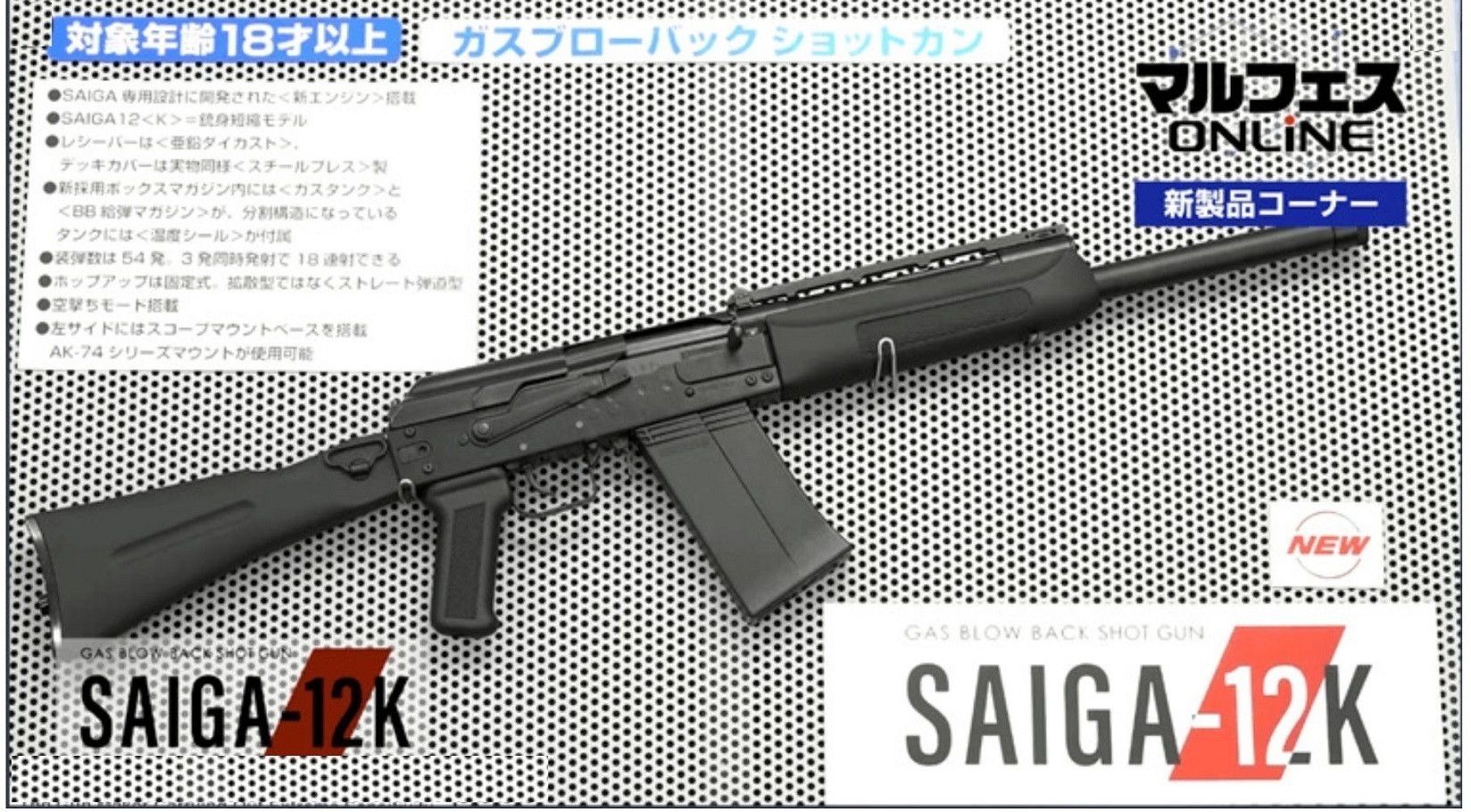 ⚠︎◎日本遊戯銃共同組合東京マルイ サイガ 12 SBS ガスブロ  新品未使用未開封