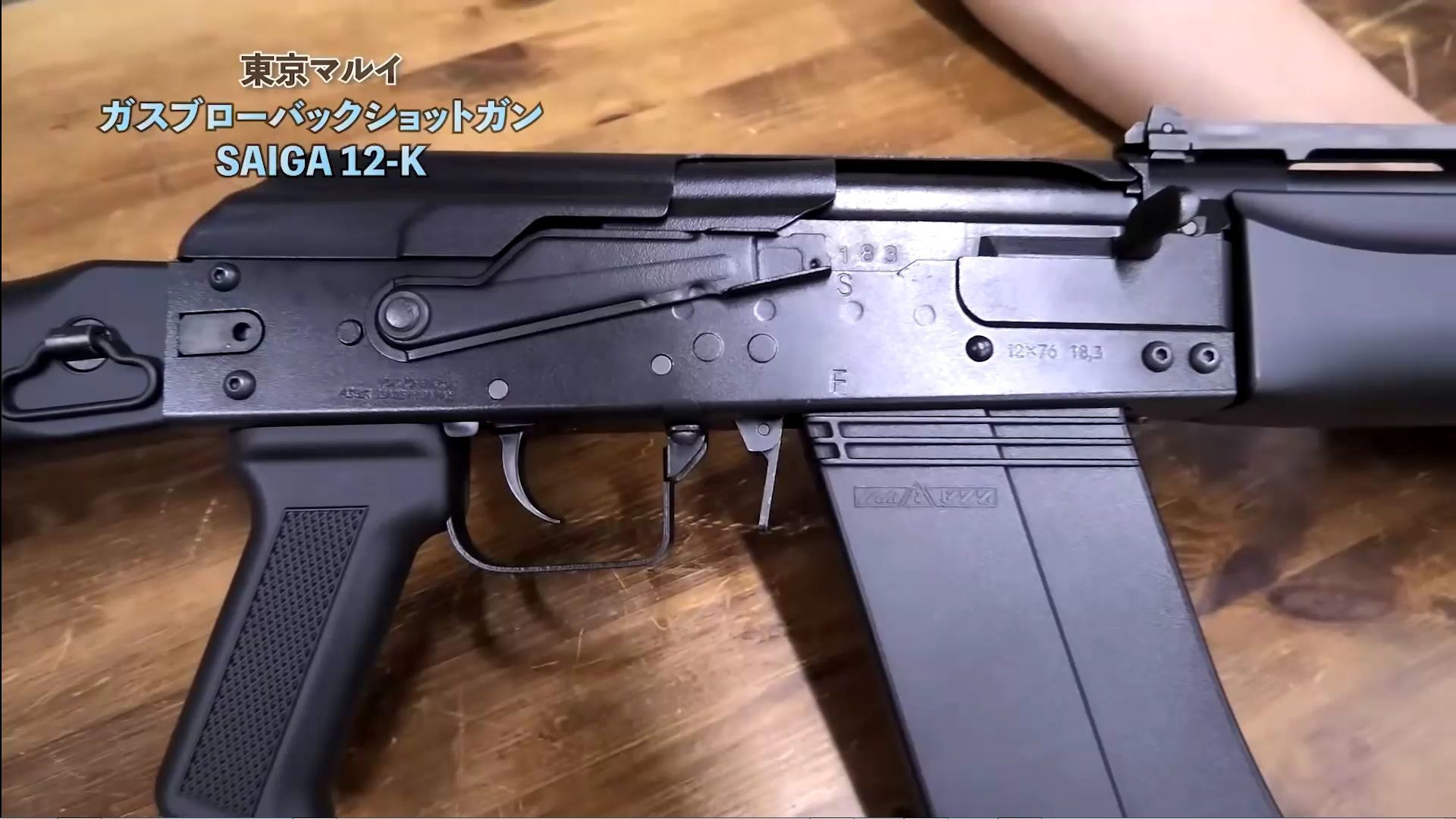 注目の東京マルイ新製品】 AKベースのショットガン「SAIGA 12-K