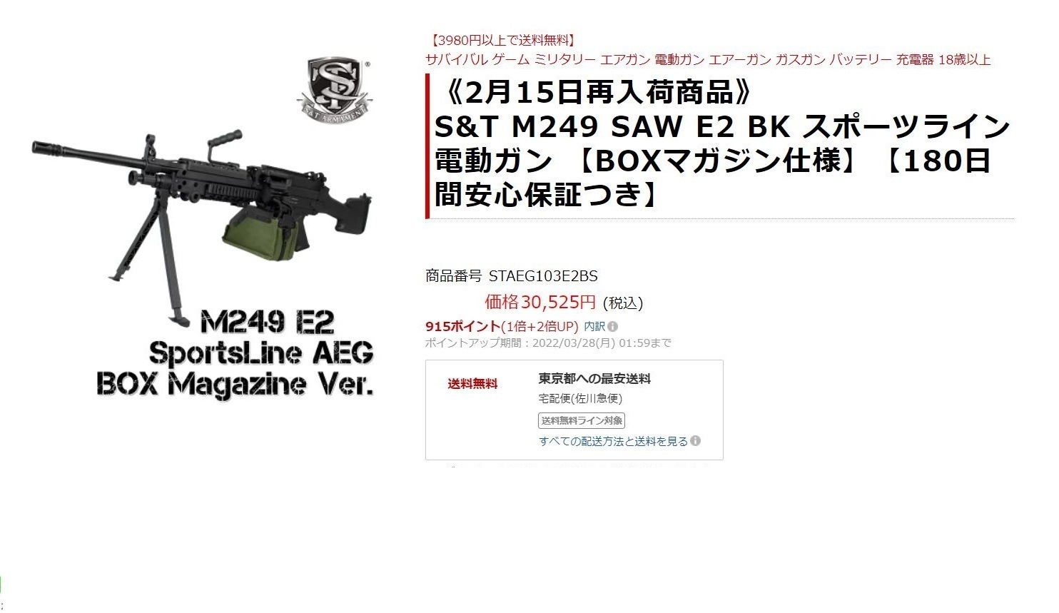 S＆TのM249 PARAを天空丸カスタム: エミュなクラちゃん