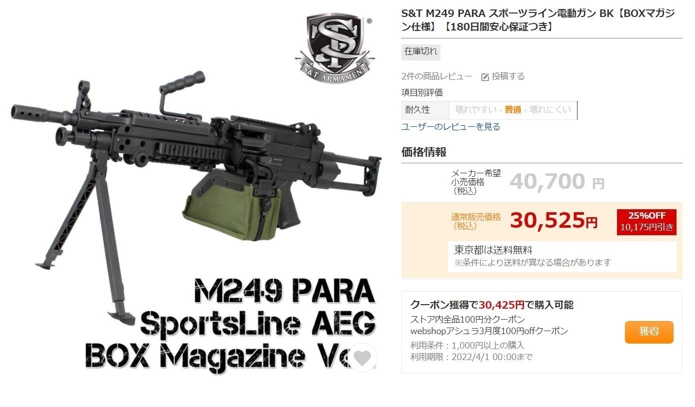 S＆TのM249 PARAを天空丸カスタム: エミュなクラちゃん