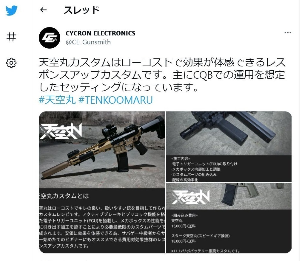 S＆TのM249 PARAを天空丸カスタム: エミュなクラちゃん