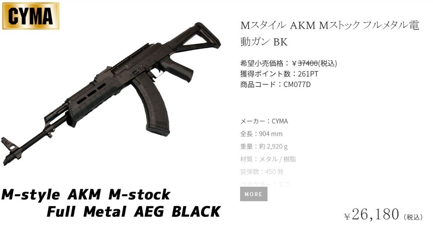 命名 M-STYLE AKM Metal-STOCK: エミュなクラちゃん