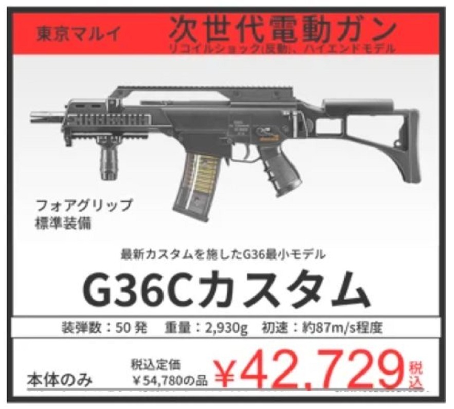 本日のエアガン「４９」「次世代電動ガン Ｇ３６Ｃカスタム」: エミュなクラちゃん