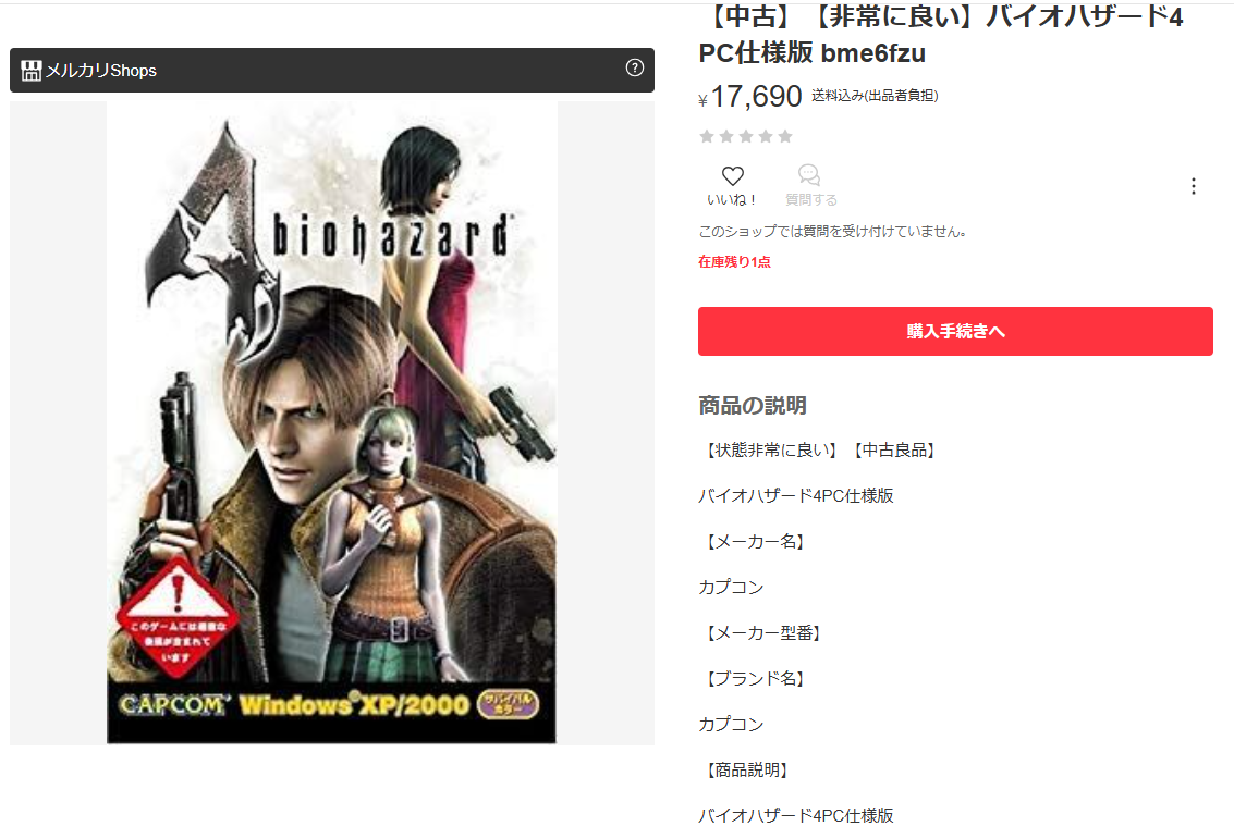 PC バイオハザード4 PC仕様版